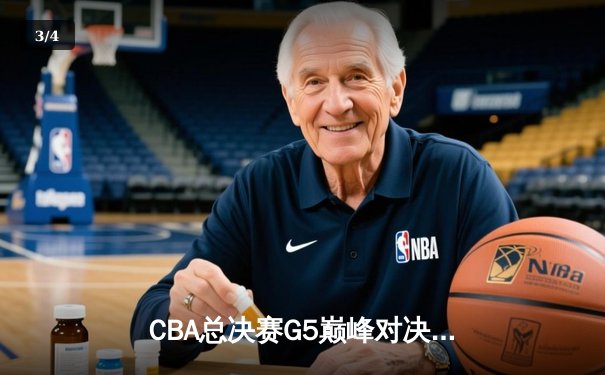 CBA总决赛G5巅峰对决！辽宁逆转新疆卫冕成功，赵继伟获FMVP - 3